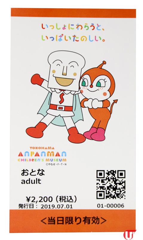 橫濱麵包超人兒童博物館 