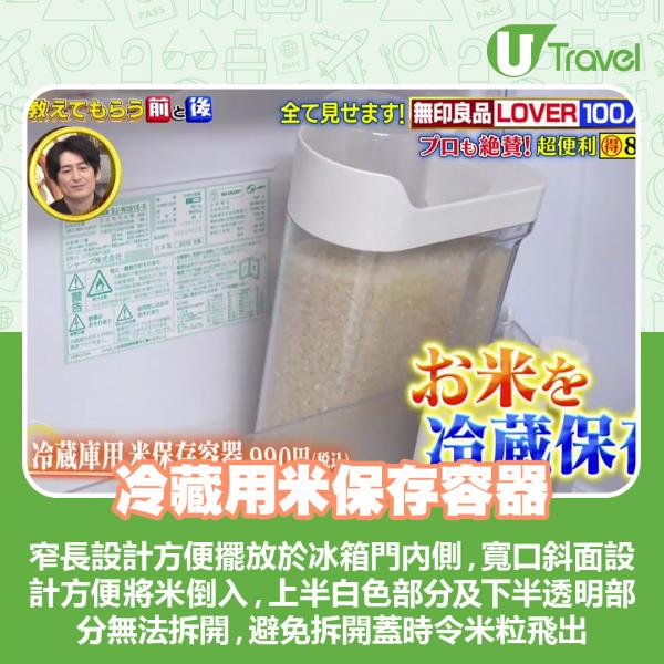 無印良品 冷藏用米保存容器