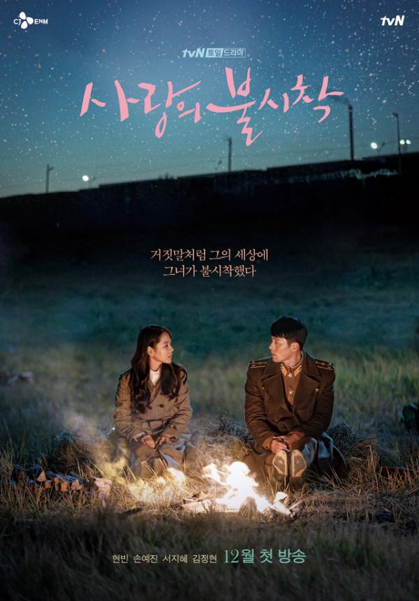 最佳愛情韓劇第1位：《愛的迫降》