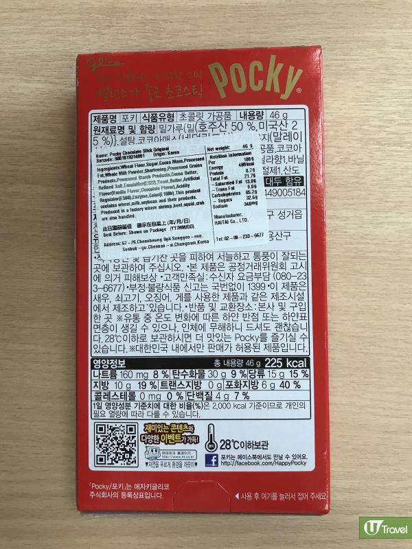 韓國製盒裝46 g Pocky朱古力味百力滋