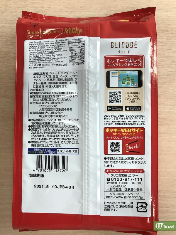 日本製9包袋裝127 g Pocky朱古力味百力滋