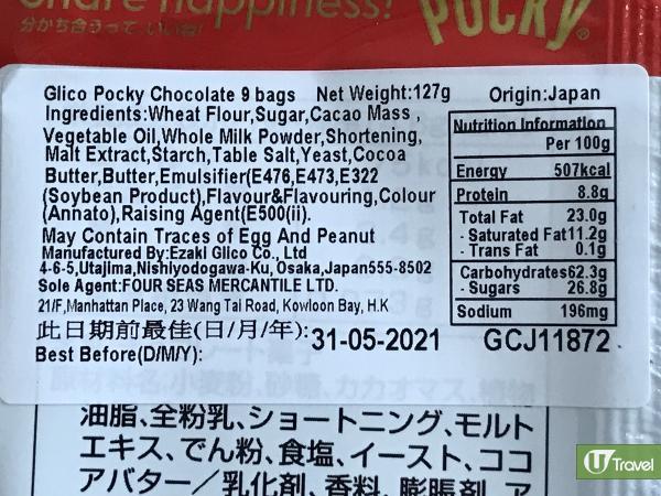 日本製9包袋裝127 g Pocky朱古力味百力滋成分資料
