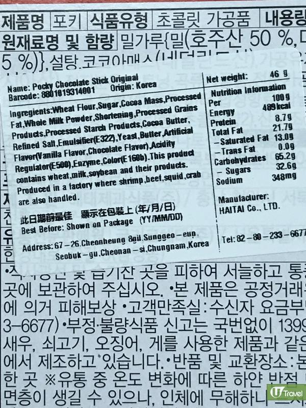 韓國製盒裝46 g Pocky朱古力味百力滋營養資料