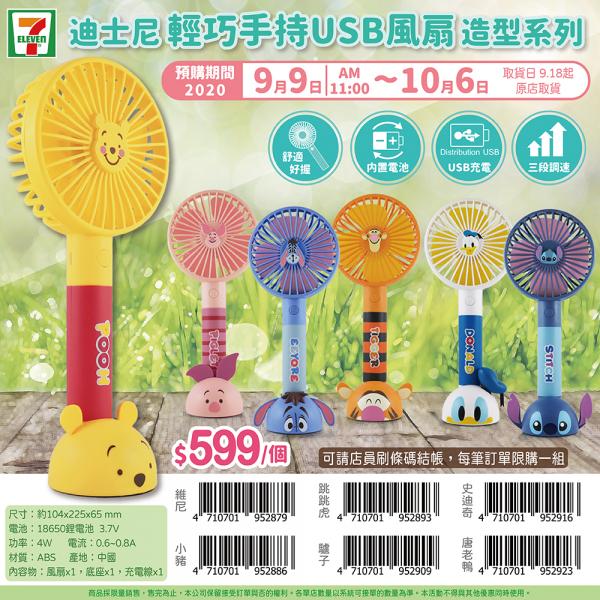 台灣7-11多啦A夢換購活動 造型枱燈/變色雨傘＋預購迪士尼手持風扇