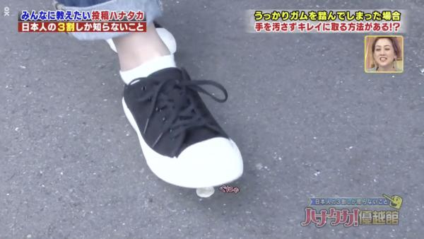 不幸踩到香口膠點算好？ 日本節目教你簡單一招清除鞋底香口膠