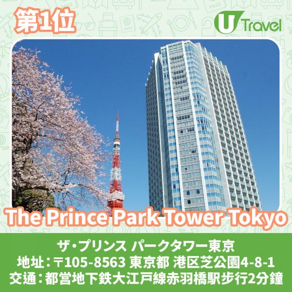 The Prince Park Tower Tokyo