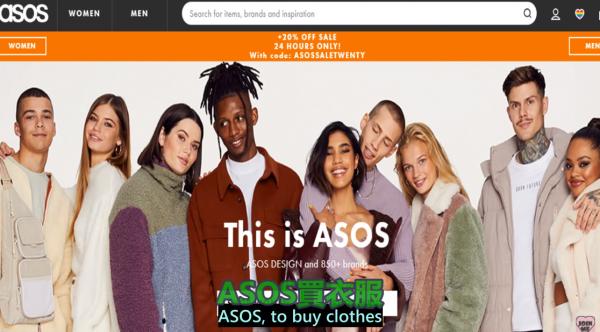 認識有不少英國人在網店ASOS買衫