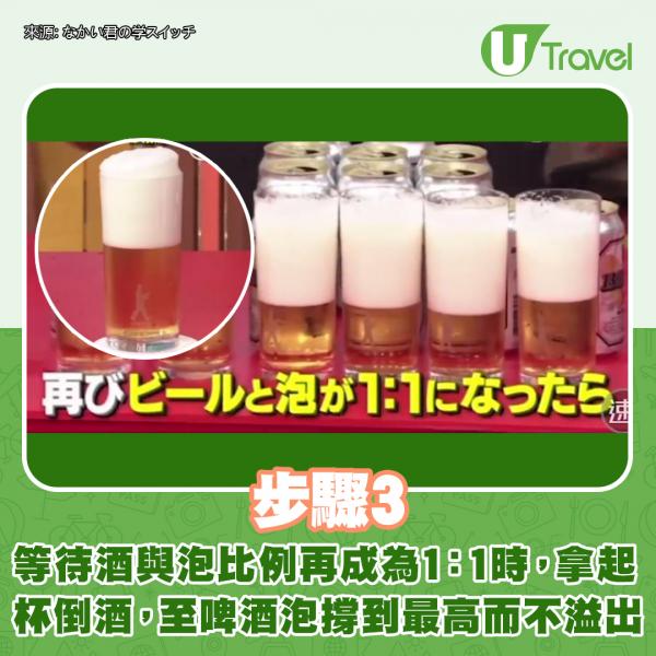 日本啤酒達人教路 2招簡易令啤酒好飲10倍 