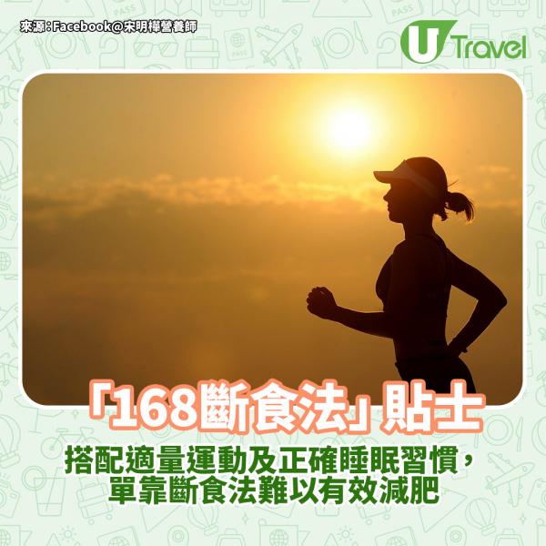 台灣營養師證「168斷食法」有效 跟足6大貼士無痛減磅消脂