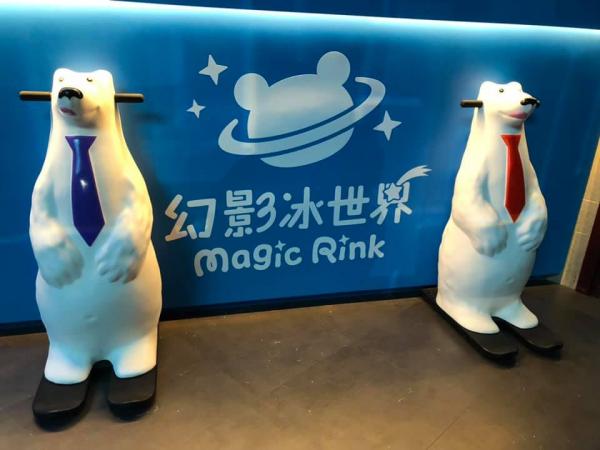 澳門百老匯酒店新設「幻影冰世界Magic Rink」 首個合成冰兒童溜冰場