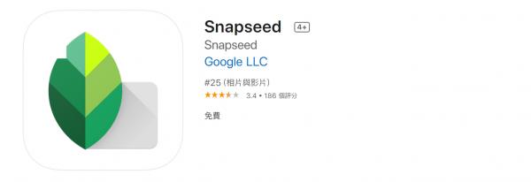 IG排版App推薦：Snapseed