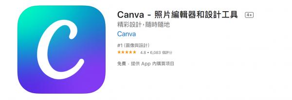 IG排版App推薦：Canva