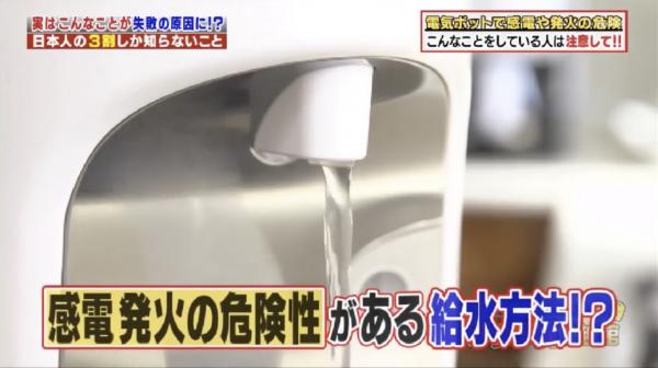 日本節目揭1個電熱水壺常見錯誤用法 可以導致觸電甚至火災！