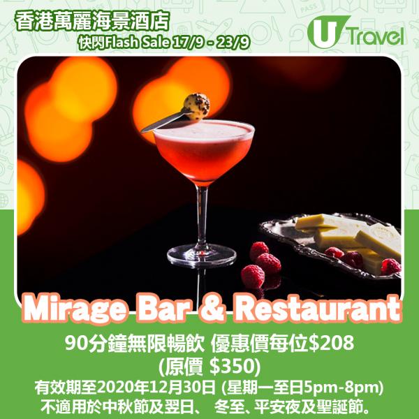 香港萬麗海景酒店限時快閃優惠 Mirage Bar & Restaurant 