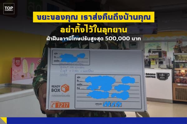 無品露營客亂拋垃圾破壞生態 泰國政府怒寄回整箱垃圾:你忘了帶走!