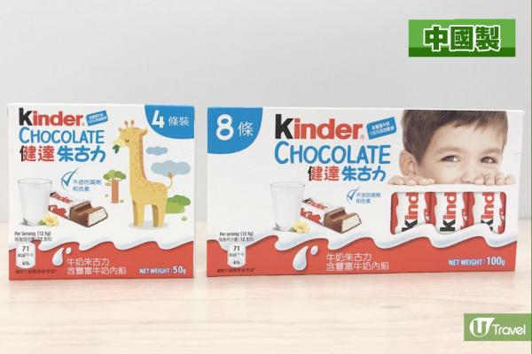 Kinder牛奶朱古力中國/波蘭/德國製大比拼 一文睇包裝/味道/成分/營養分別