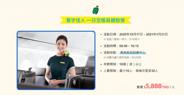 長榮航空推一日機師/空姐/空廚體驗 模擬揸飛機/梳空姐頭/DIY飛機餐