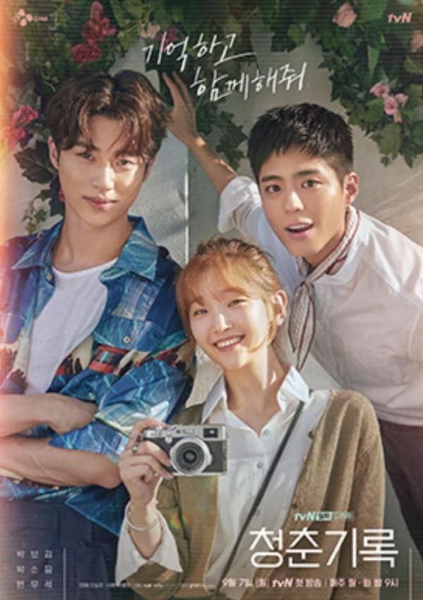 2020 9月韓劇熱門排行第1位：《青春紀錄》