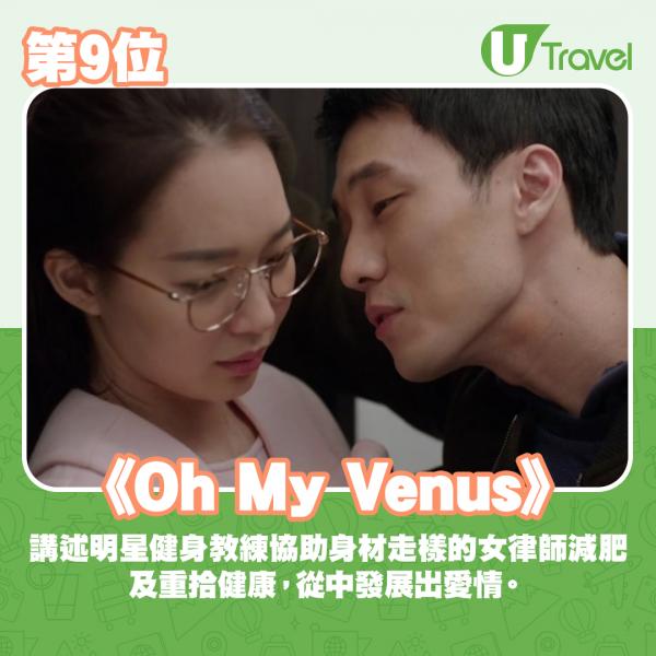 最佳韓劇排行第9位：《Oh My Venus》