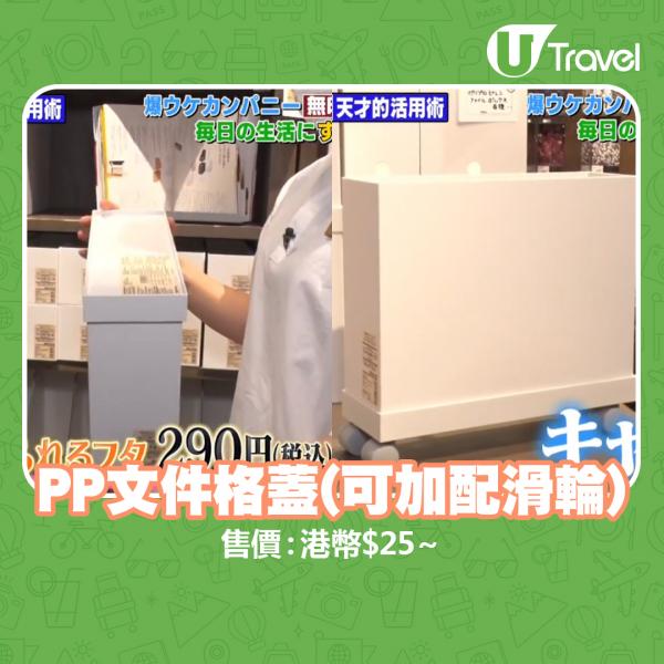 日本無印收納達人推薦 7大MUJI收納好物及整理貼士