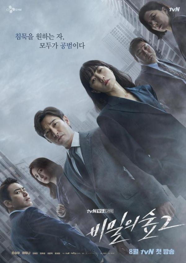 燒腦犯罪韓劇第3位：《秘密森林》