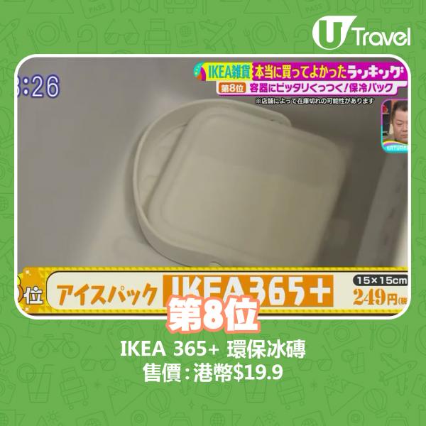日本IKEA達人推介15款實用廚具家品 香港都買到！最平有交易