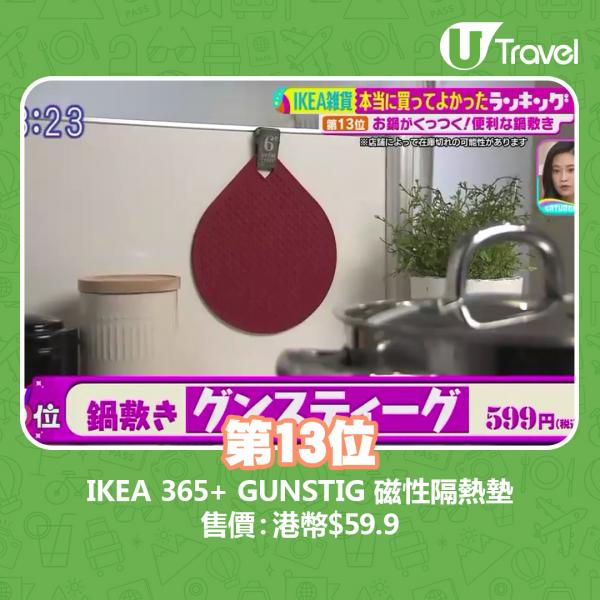 日本IKEA達人推介15款實用廚具家品 香港都買到！最平有交易