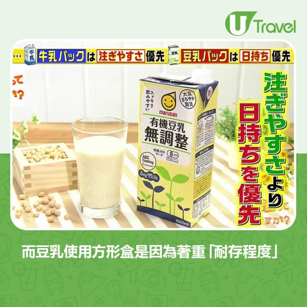 日本牛奶/豆乳不為人知包裝設計 點解牛奶係屋形盒、豆乳係方形盒？防四濺正確倒法