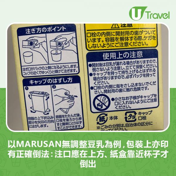 日本牛奶/豆乳不為人知包裝設計 點解牛奶係屋形盒、豆乳係方形盒？防四濺正確倒法