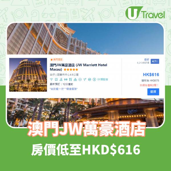 澳門JW萬豪酒店(JW Marriott Hotel Macau)