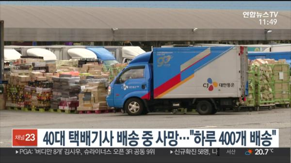 疫情致物流運輸量大增 日做15小時 韓國今年內第8名速遞員過勞猝死！