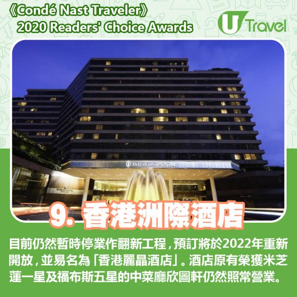 2020年度10大最受歡迎香港酒店排名 9. 香港洲際酒店 (InterContinental Hong Kong)