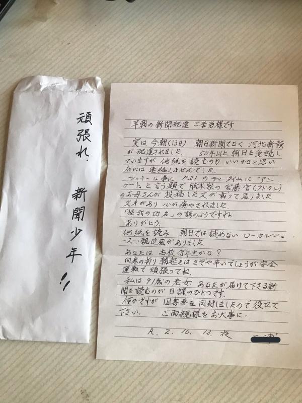 日本送報生送錯報紙收到意外來信 獲91歲婆婆暖心打氣感動網民