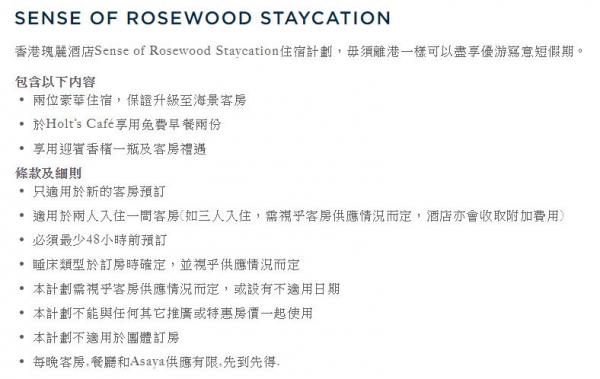 香港瑰麗酒店 (Rosewood Hong Kong) 【A Sense of Rosewood Per Night】