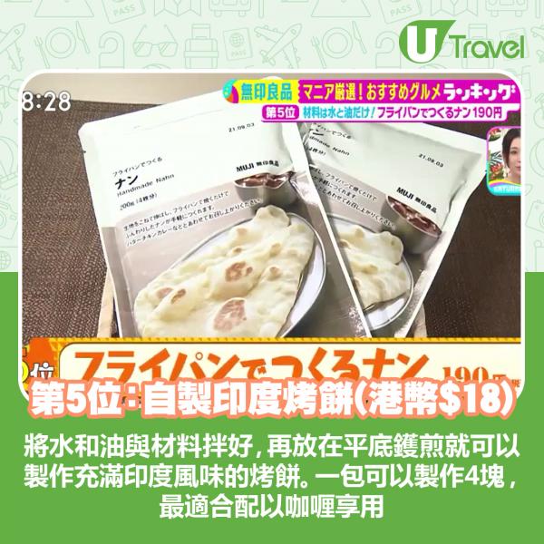 日本MUJI達人嚴選推薦！ 15款無印良品必買零食/速食食品