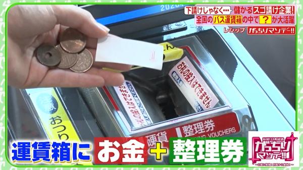 日本巴士錢箱大揭秘 分辨散銀、整理券竟靠印度人頭髮？