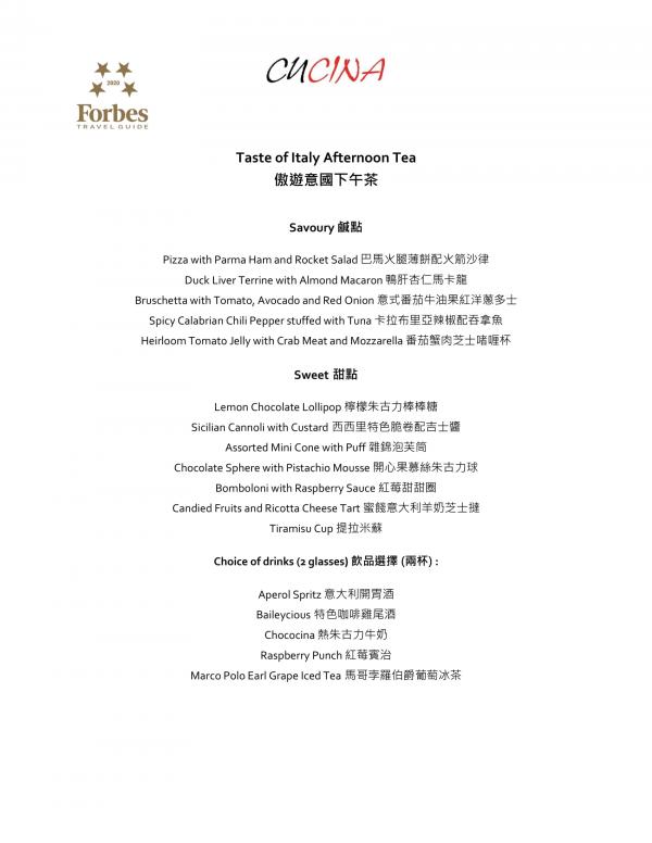 馬哥孛羅香港酒店 (Marco Polo Hong Kong Hotel) Cucina遨遊意國下午茶菜單