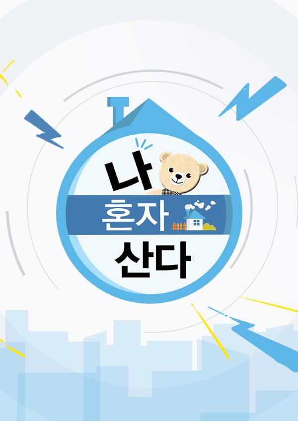 韓國10大最受歡迎綜藝 《玩什麼好呢?》、《認識的哥哥》屈居第二三名