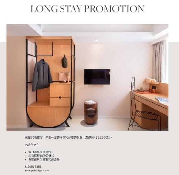 香港翡格酒店 (the Figo) Longstay Promotion 套票
