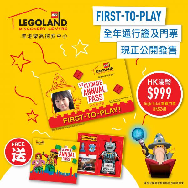 香港LEGO樂園票價