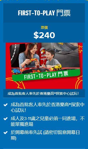 香港LEGO樂園票價