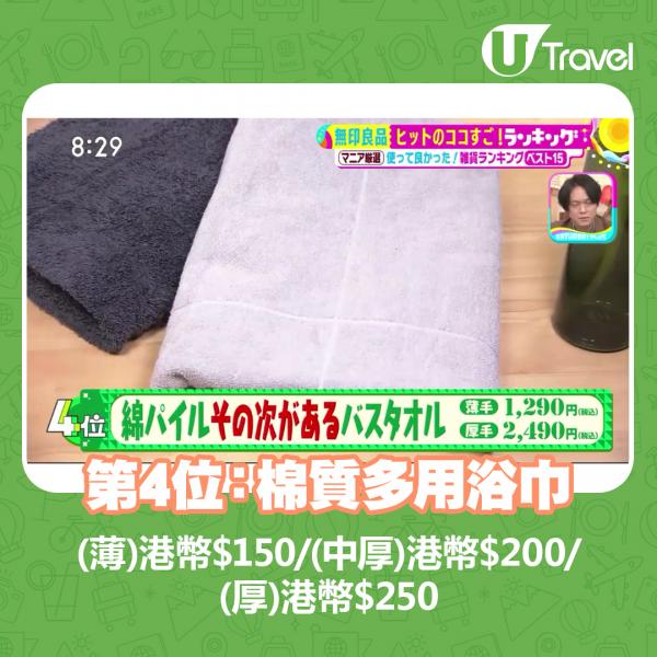 日本MUJI達人推介無印良品15大實用雜貨 第一位超舒適、香港都買到！