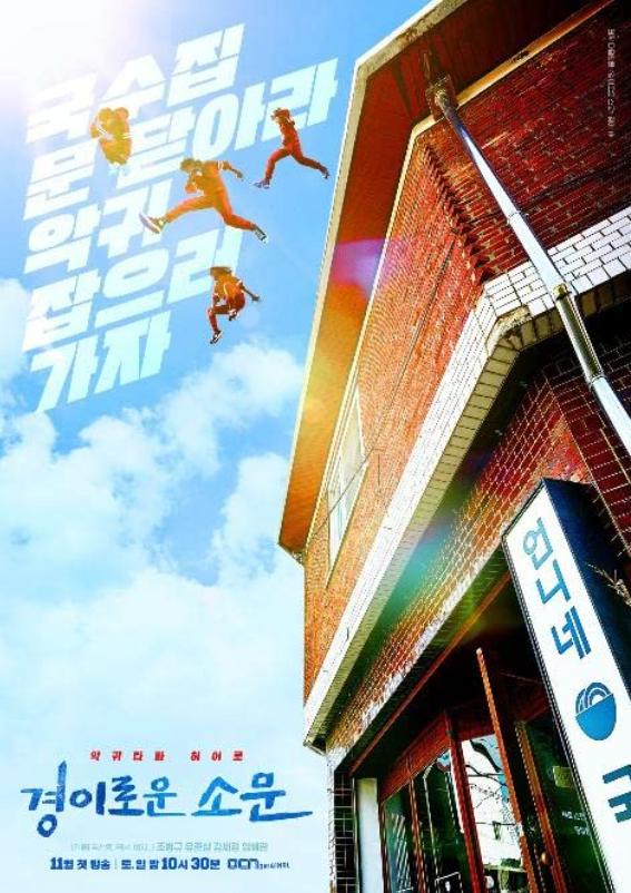 11月新上映韓劇推薦 AI雪櫃《拜託不要見那個男人》/惡鬼獵人《驚奇的傳聞》