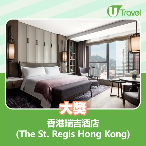 大獎：香港瑞吉酒店（The St. Regis Hong Kong）