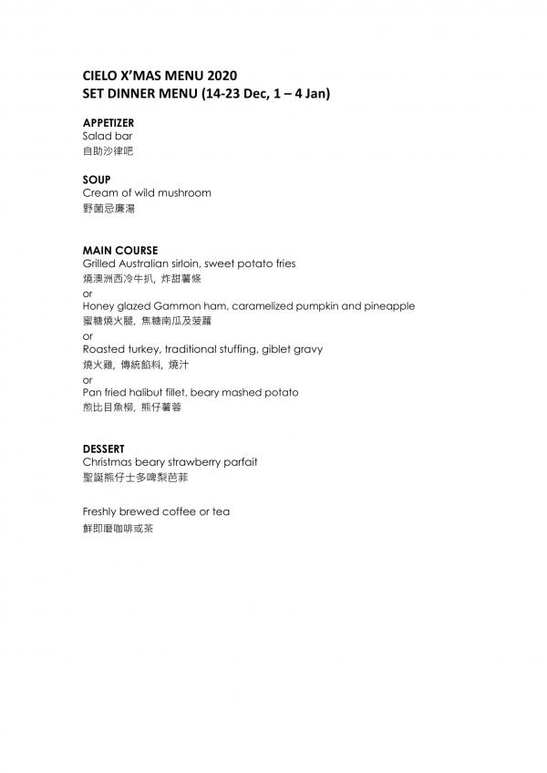 香港九龍東皇冠假日酒店 (Crowne Plaza Hong Kong Kowloon East) 星幕晚市套餐菜單