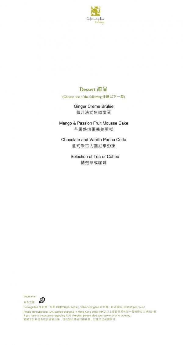 香港愉景灣酒店 (Auberge Discovery Bay Hong Kong) 2道菜午餐