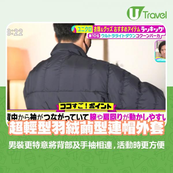 日本穿搭KOL推介10大UNIQLO必買秋冬單品 香港都買到！第一位冬季必備保暖好物