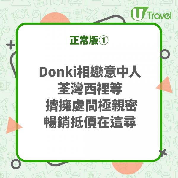 《舊歡如夢》變Donki相戀意中人 網民改歌盞鬼唱出香港行Donki實況