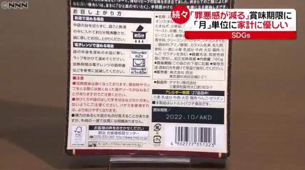 日本食品包裝大改革 賞味期限僅顯示年月減少浪費