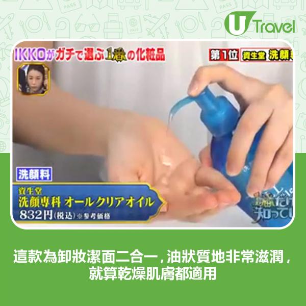 日本美容達人推薦8款最強+性價比高護膚品 卸妝/潔面/化妝水/精華液！最平0以下